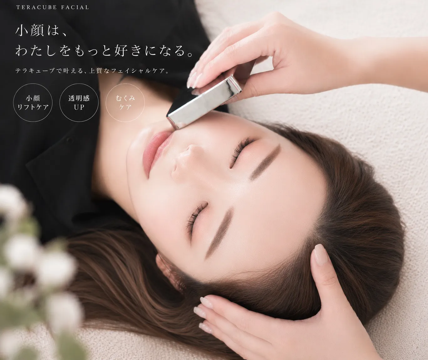 美肌小顔フェイシャル