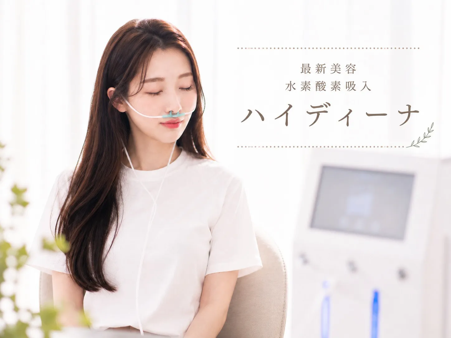 水素酸素吸入